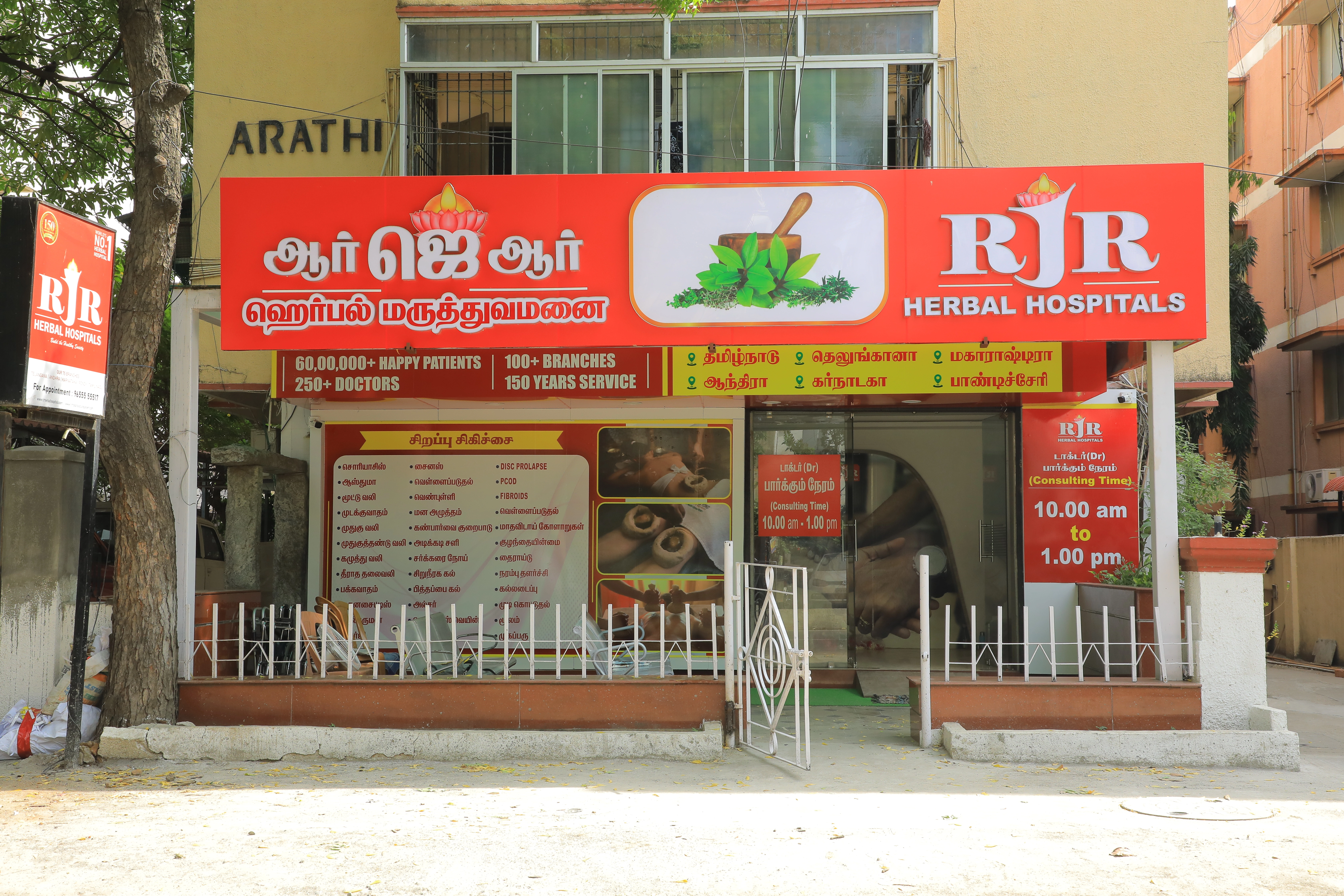 RJR Herbal Hospitals T Nagar Branch